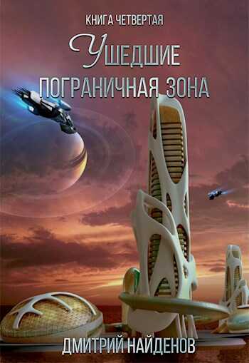 Обложка книги Пограничная зона