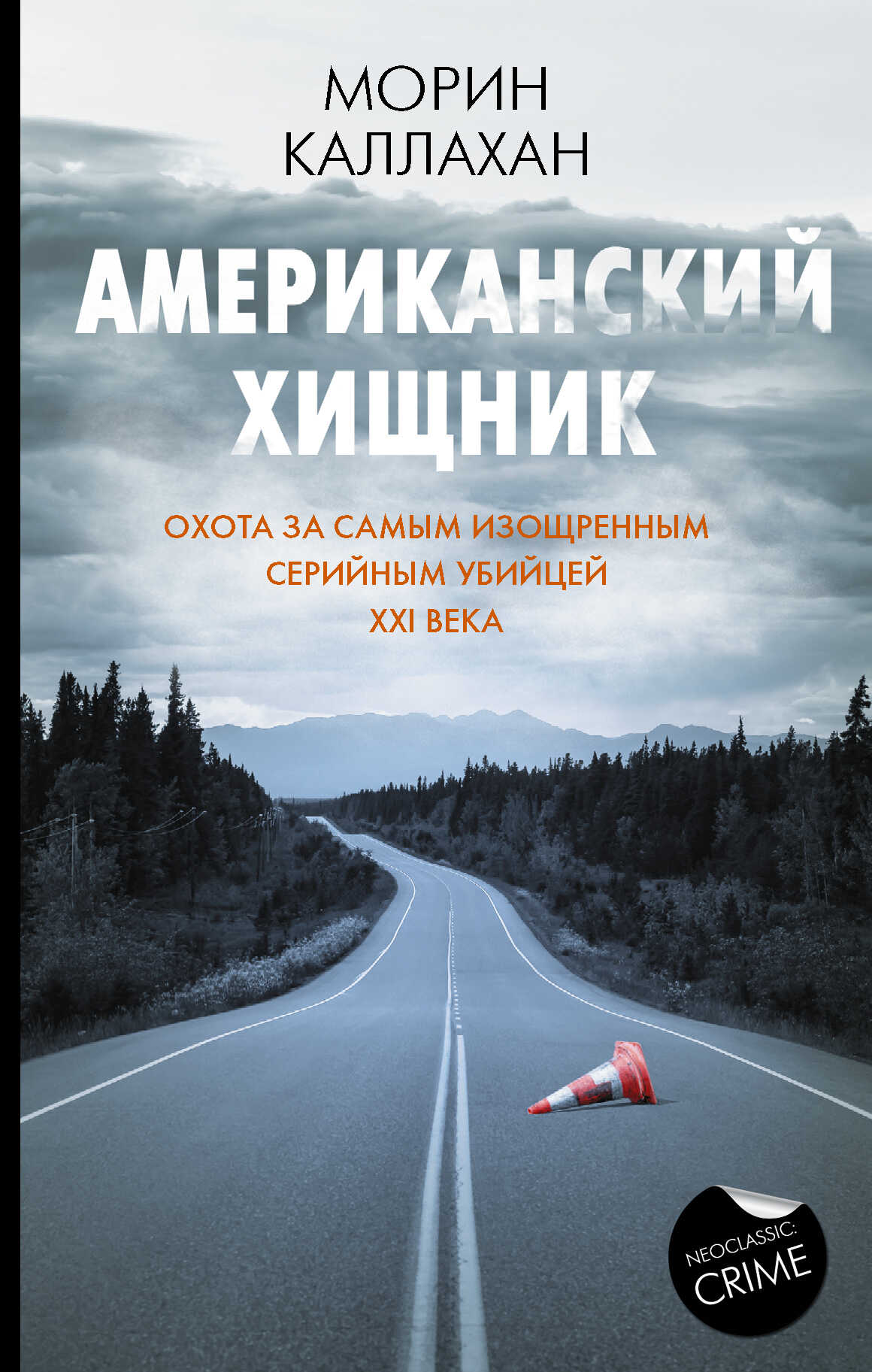 Обложка книги Американский хищник