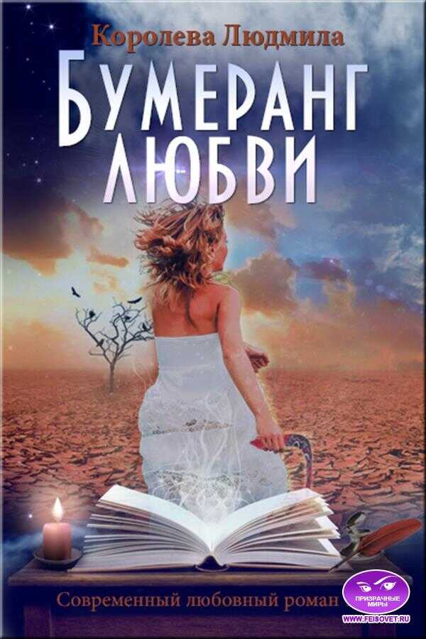 Обложка книги Бумеранг любви