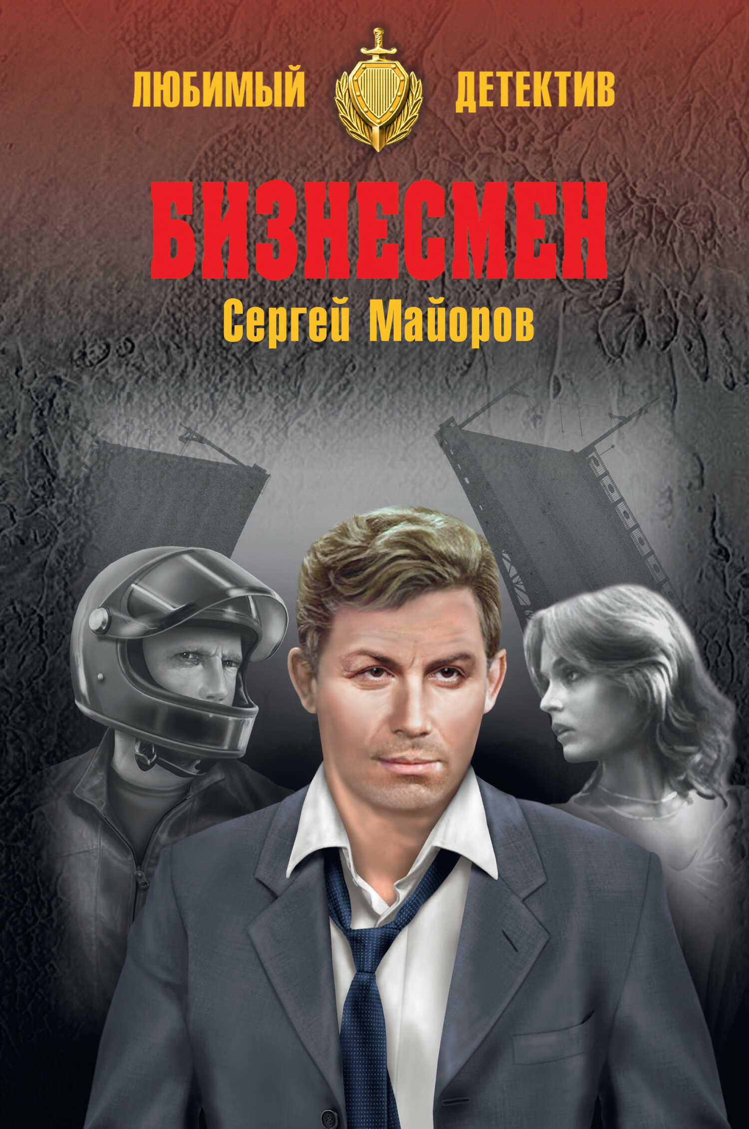 Обложка книги Бизнесмен