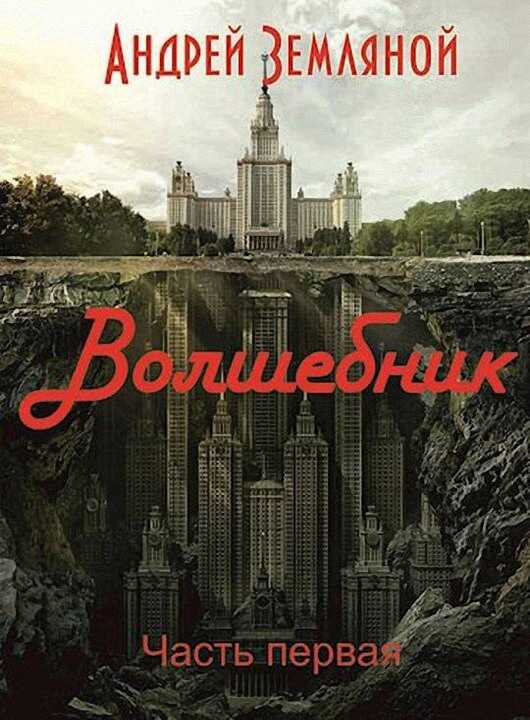 Обложка книги Волшебник