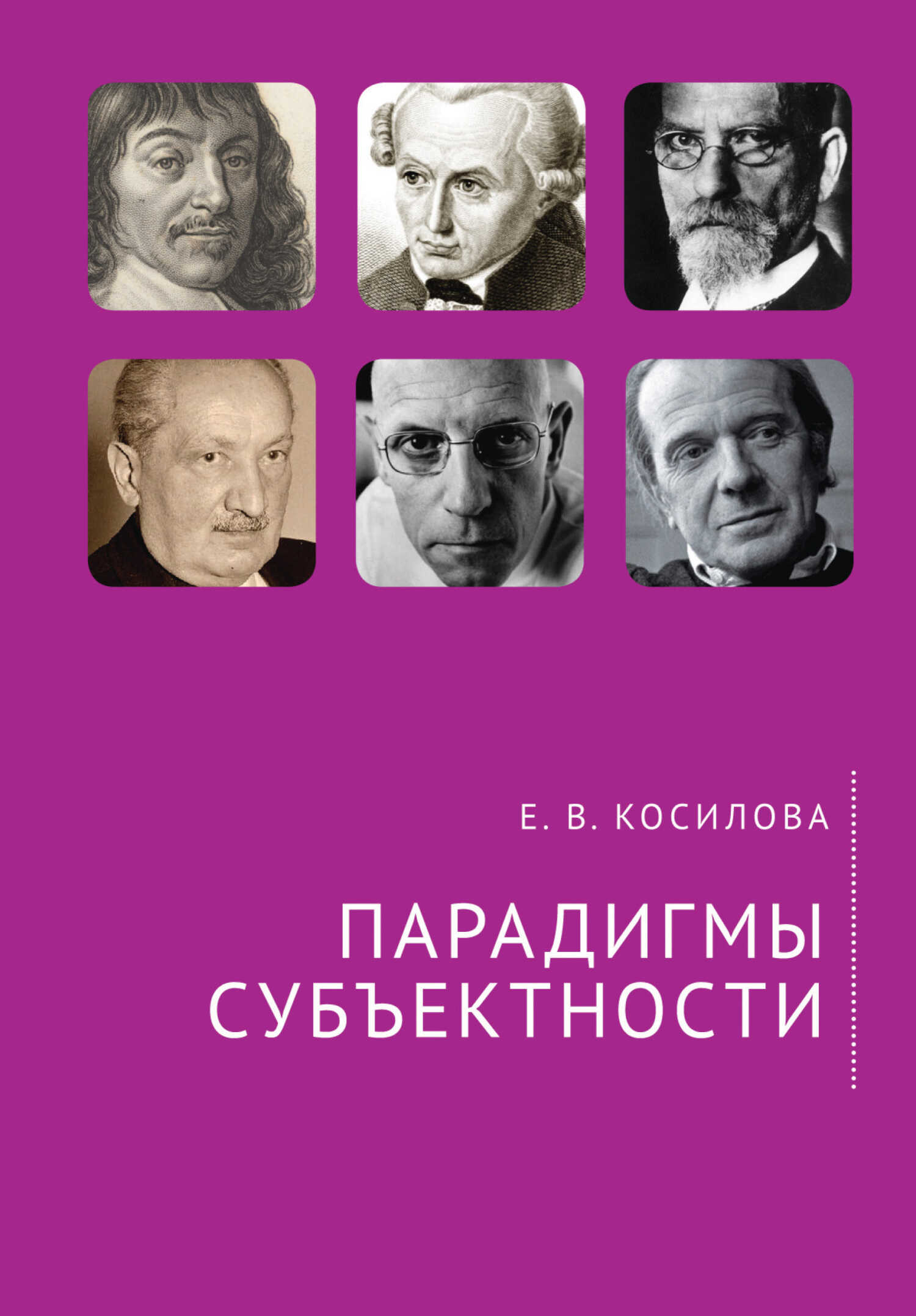 Обложка книги Парадигмы субъектности