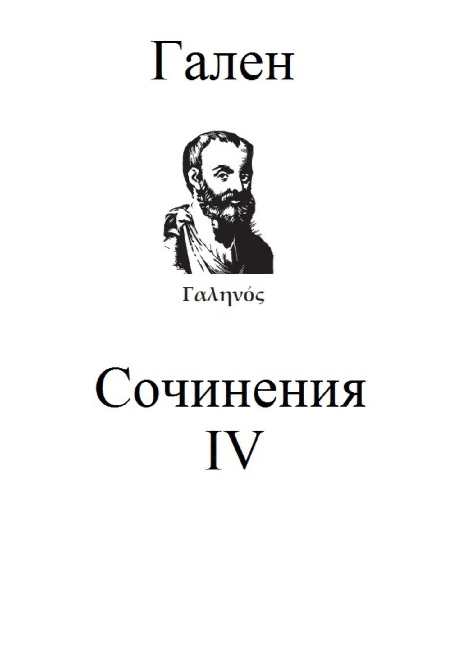 Обложка книги Сочинения. Том 4