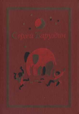 Обложка книги Том I. Стихи, рассказы, сказки