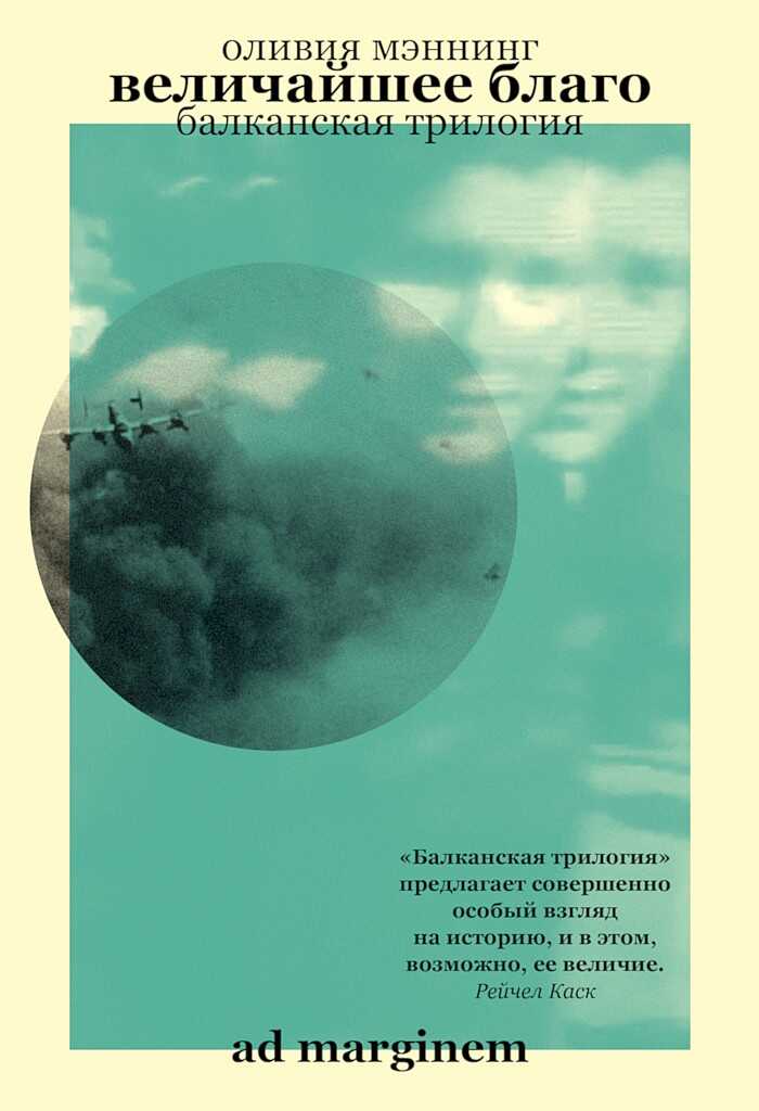 Обложка книги Величайшее благо