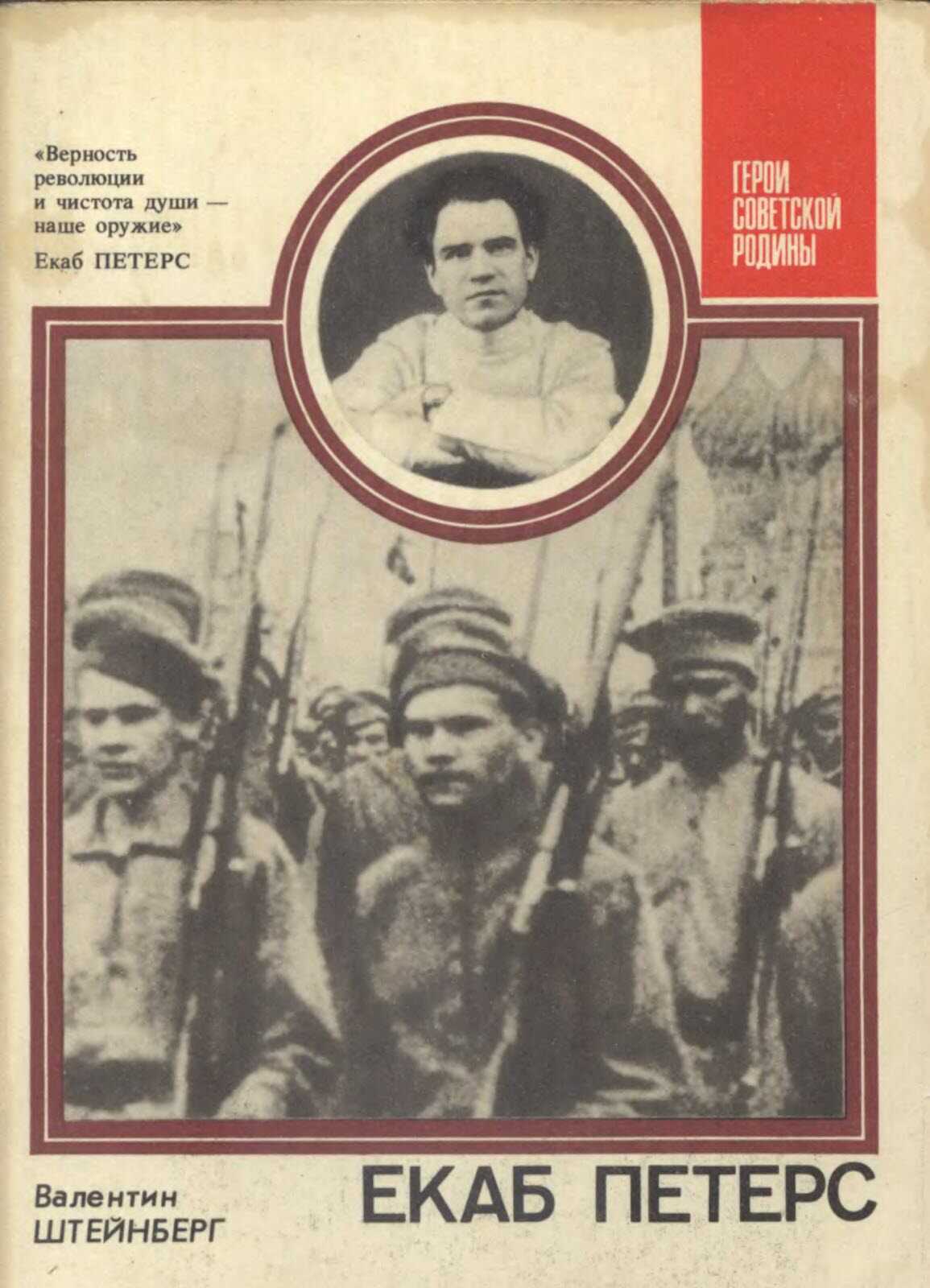 Обложка книги Екаб Петерс