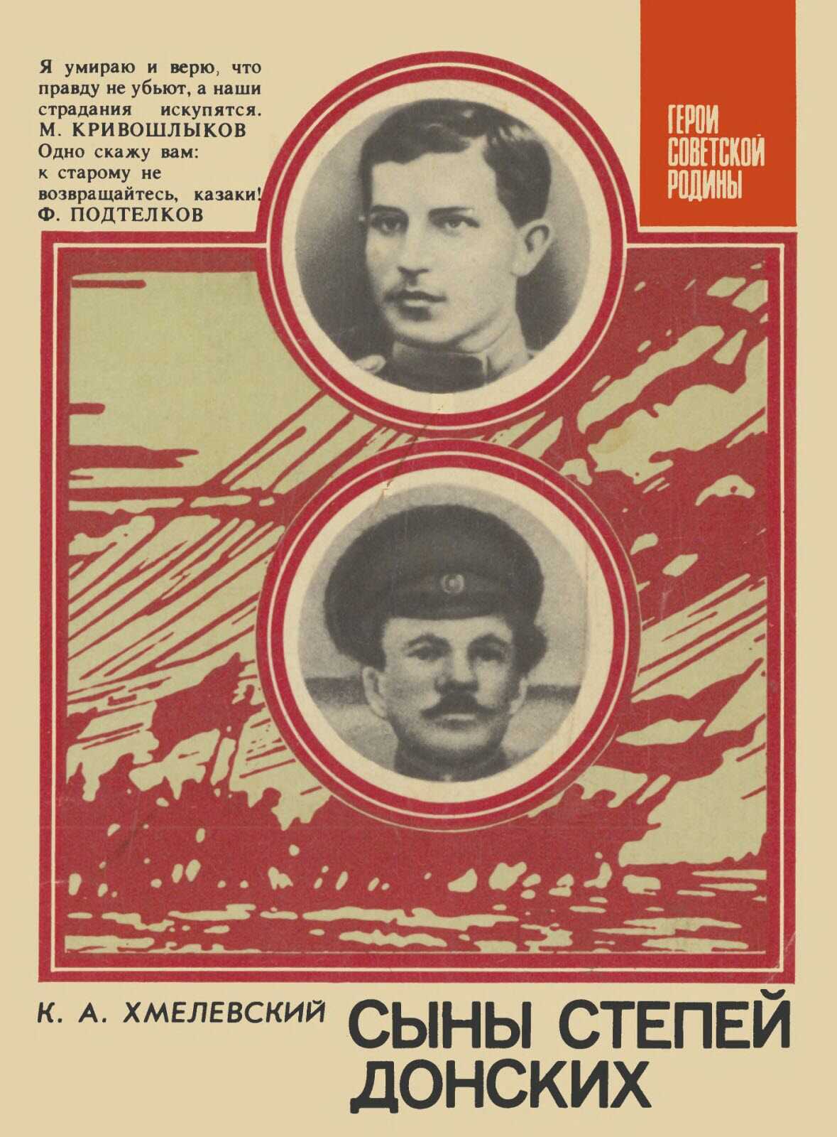 Обложка книги Сыны степей донских
