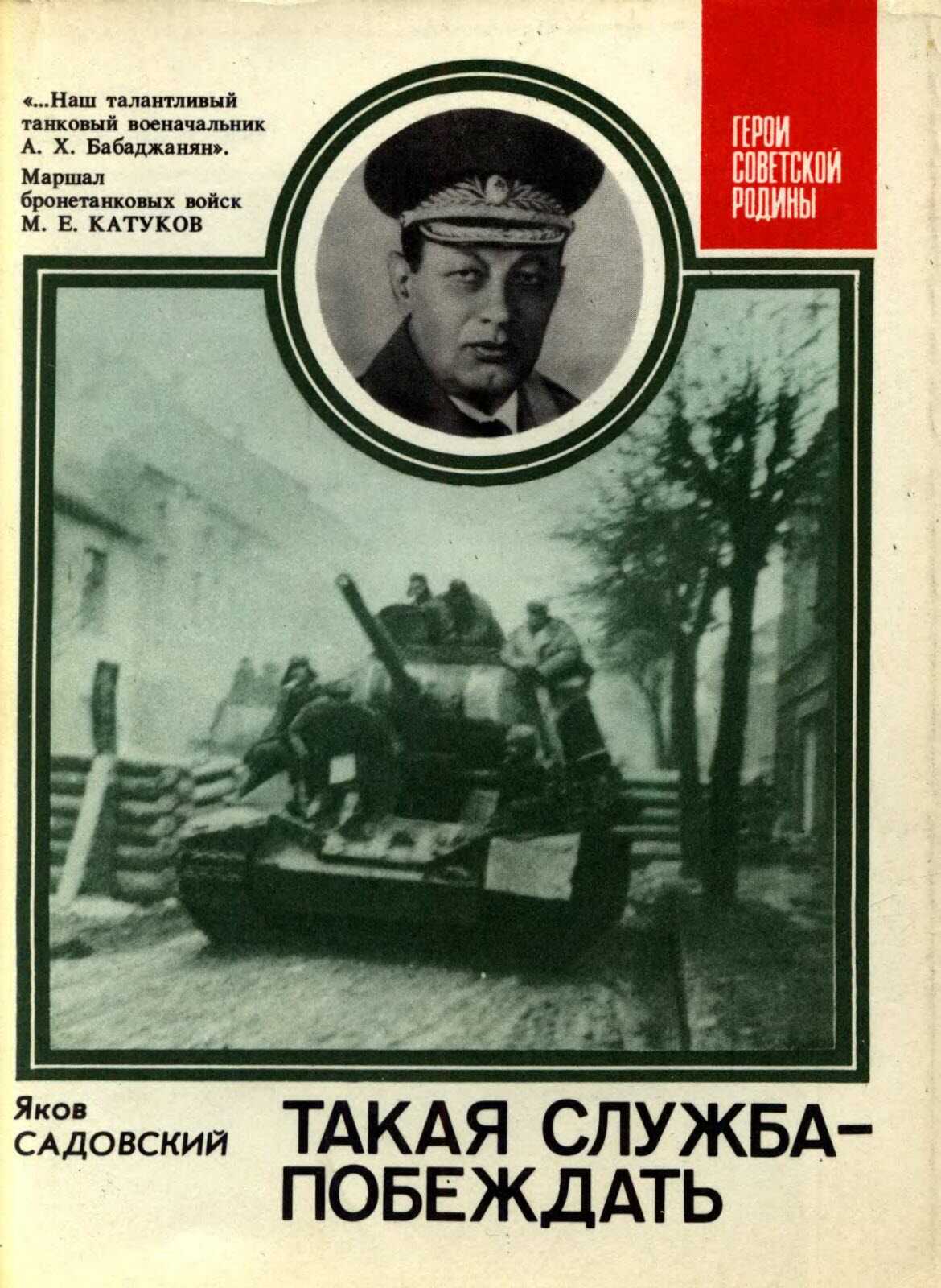 Обложка книги Такая служба – побеждать