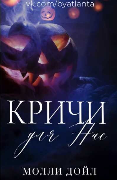 Обложка книги Кричи для нас