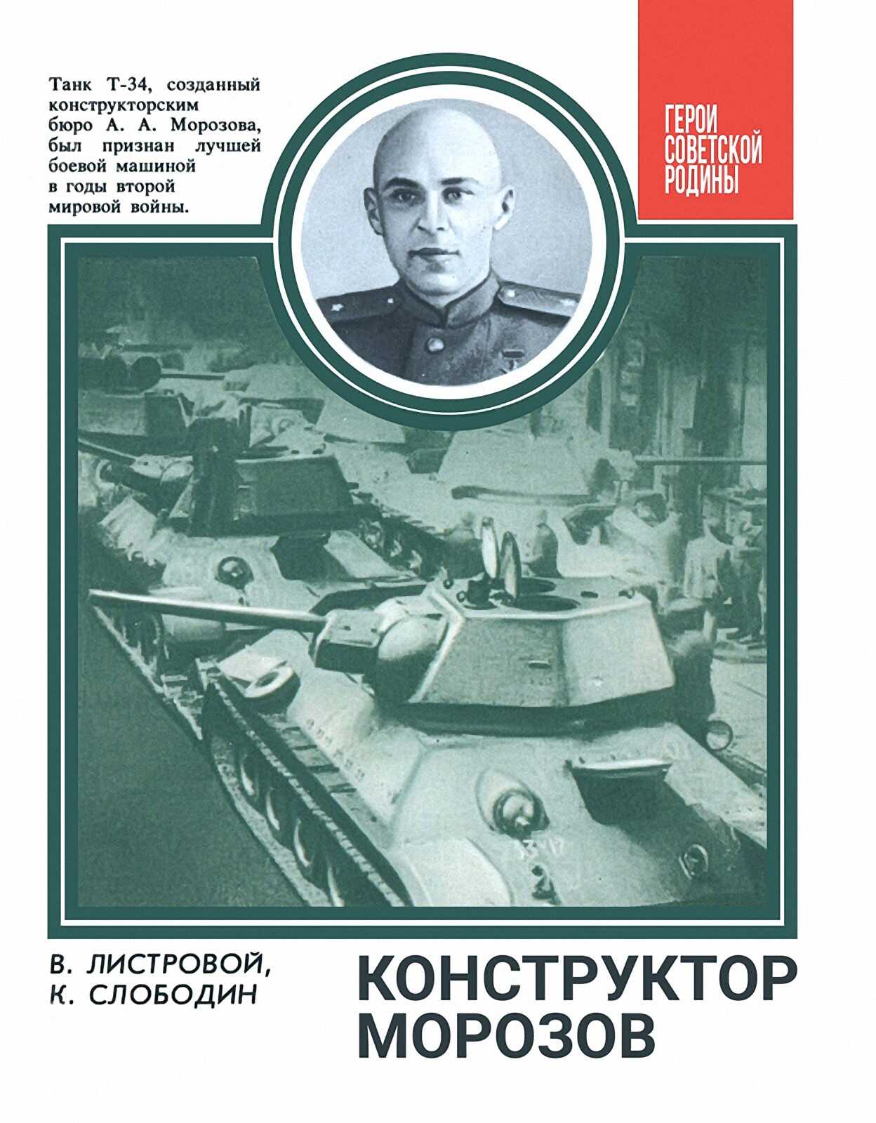 Обложка книги Конструктор Морозов