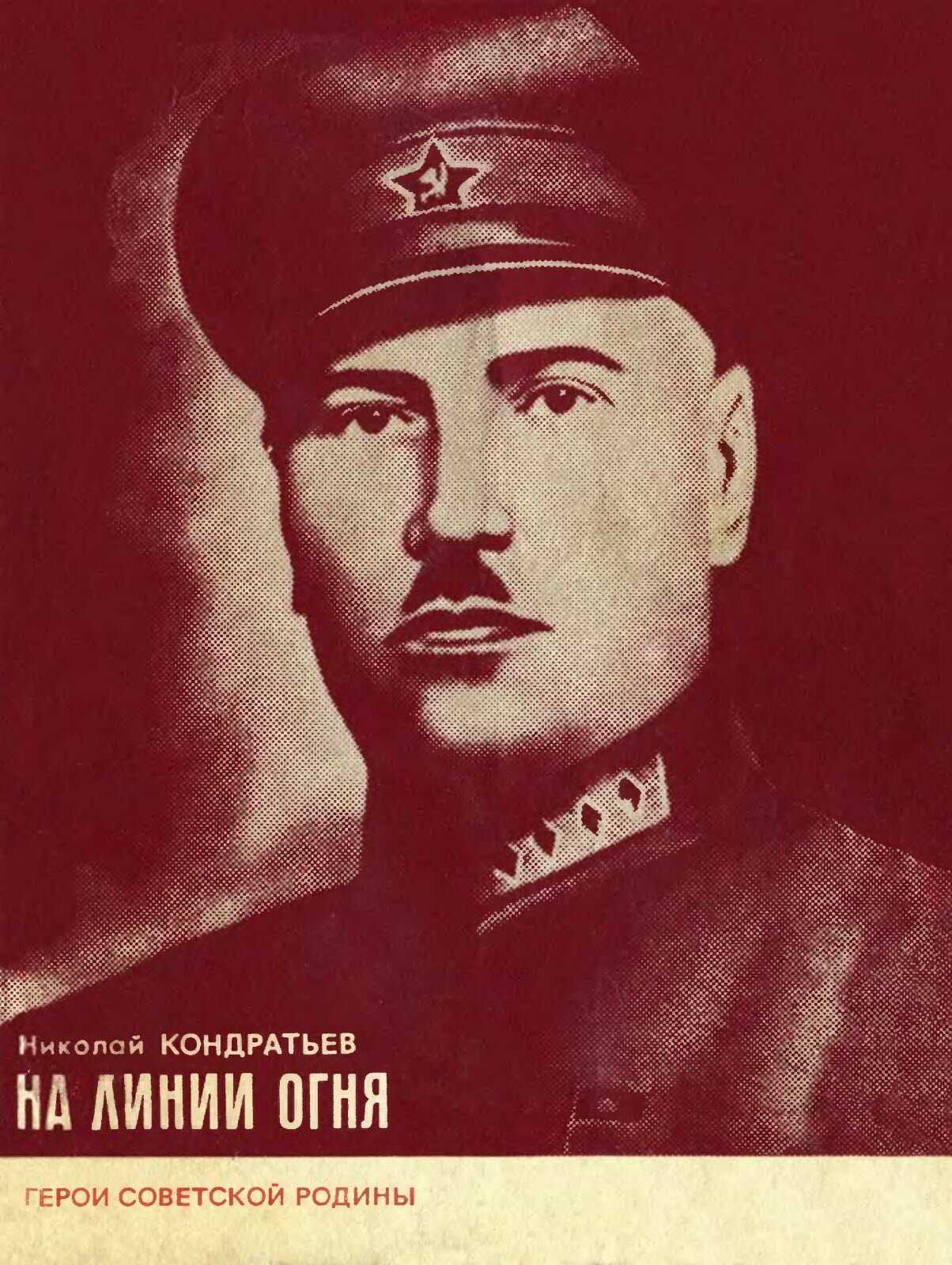 Обложка книги На линии огня