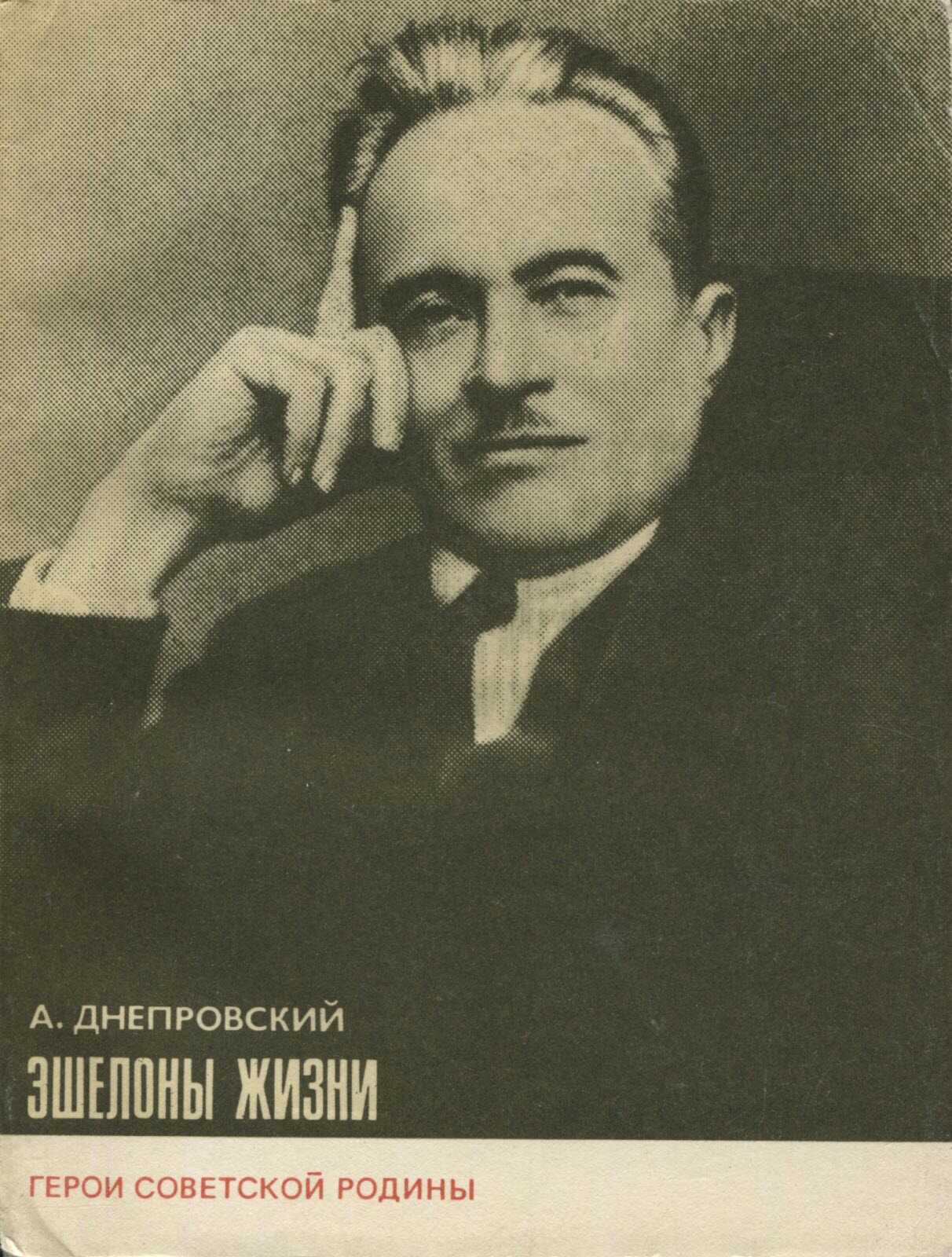 Обложка книги Эшелоны жизни