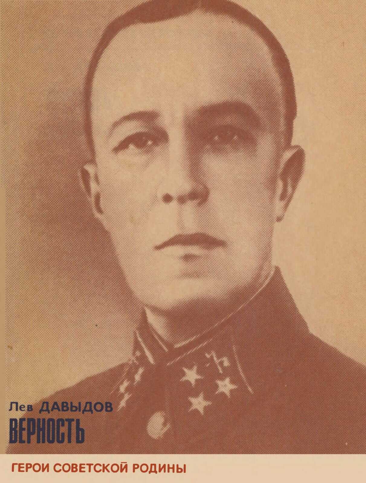 Обложка книги Верность