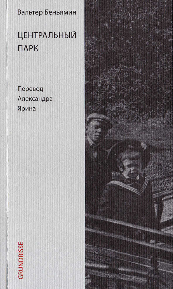 Обложка книги Центральный парк
