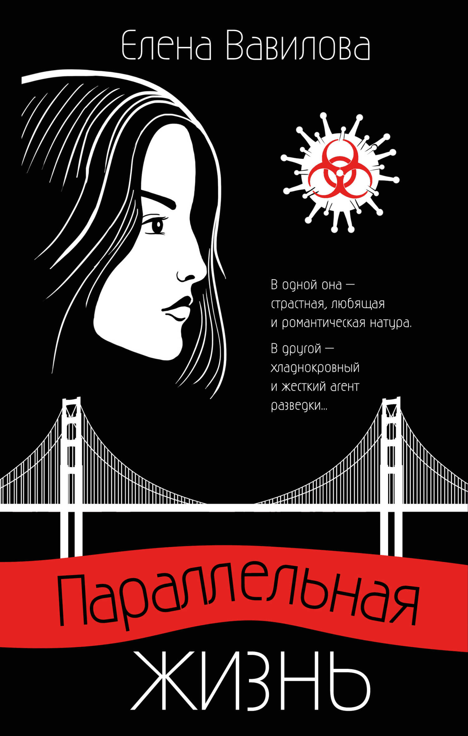 Обложка книги Параллельная жизнь