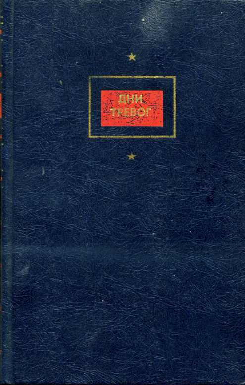 Обложка книги Столкновение