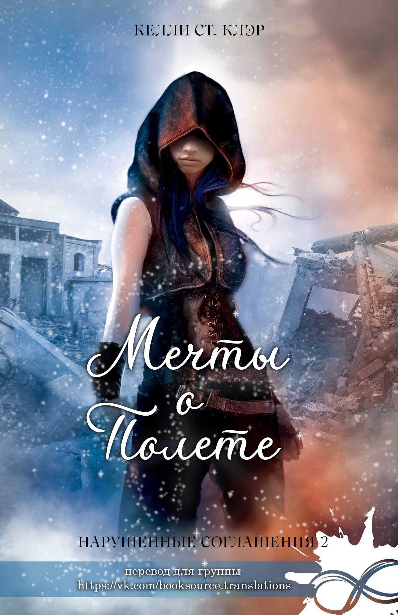Обложка книги Мечты о полете