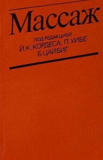 Обложка книги Массаж