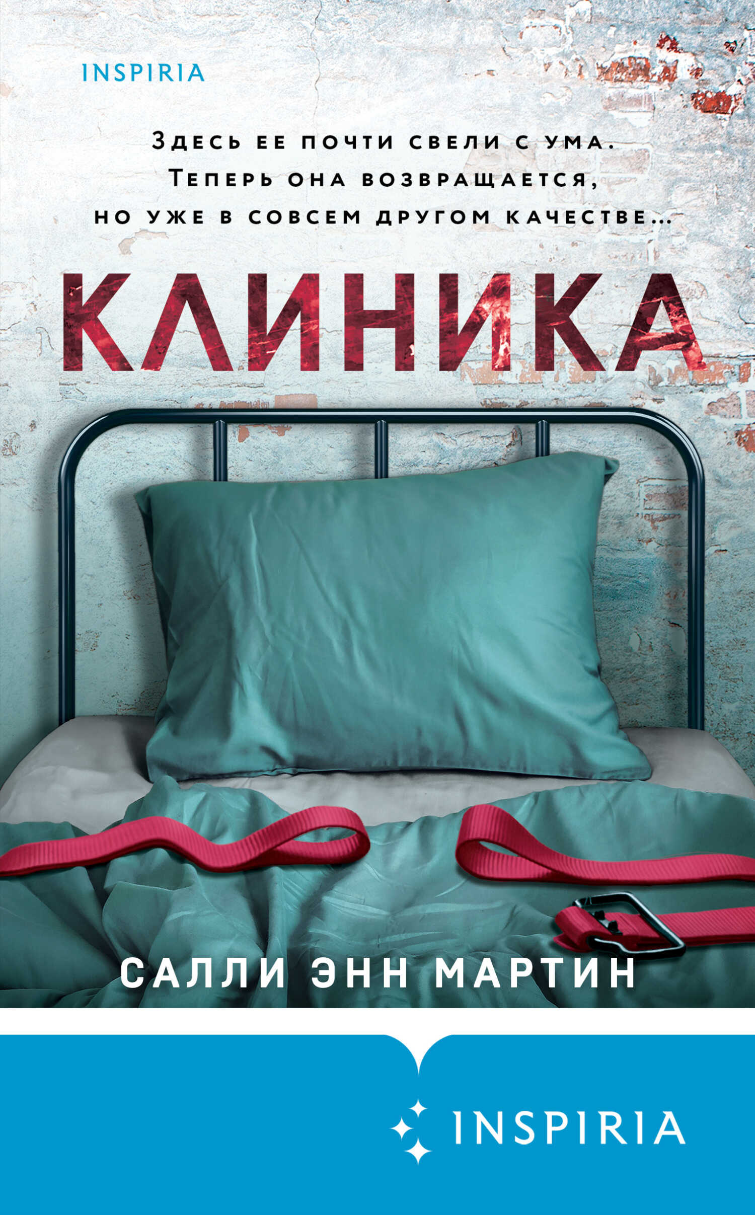 Обложка книги Клиника
