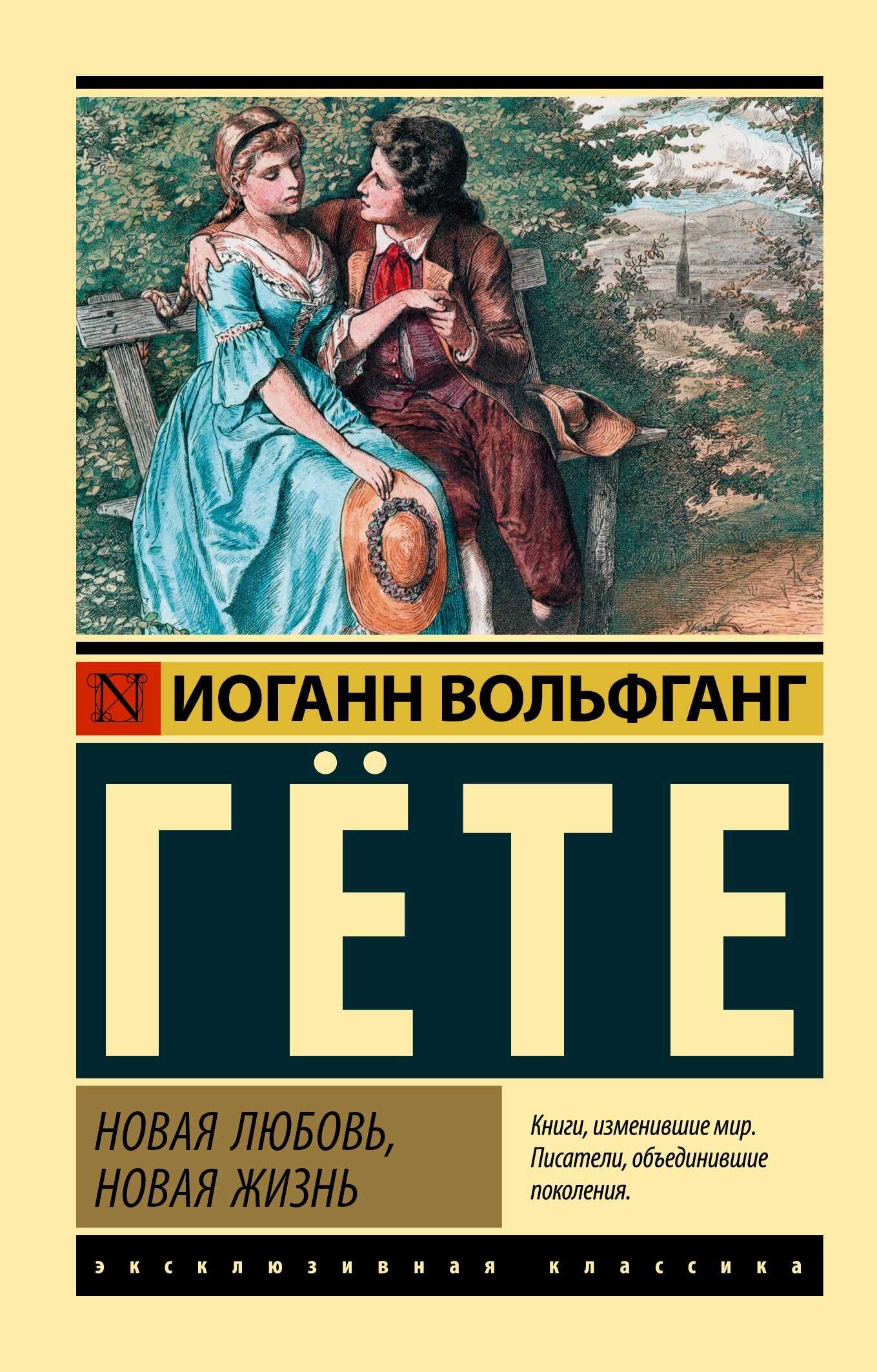 Обложка книги Новая любовь, новая жизнь