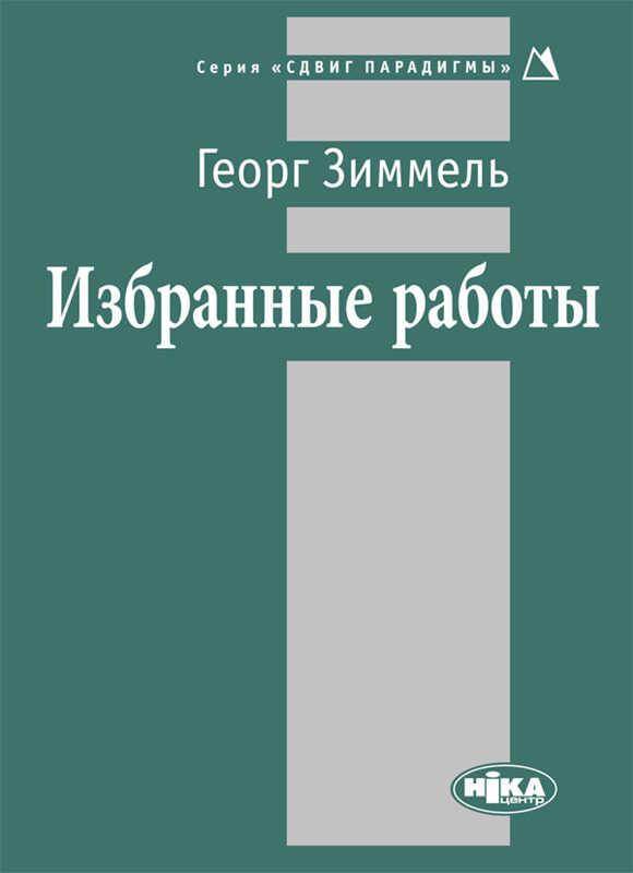 Обложка книги Избранные работы