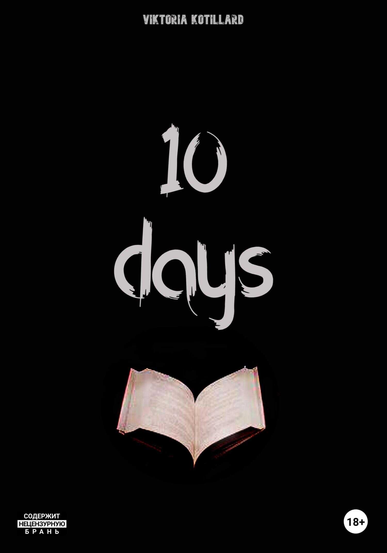 Обложка книги 10 days