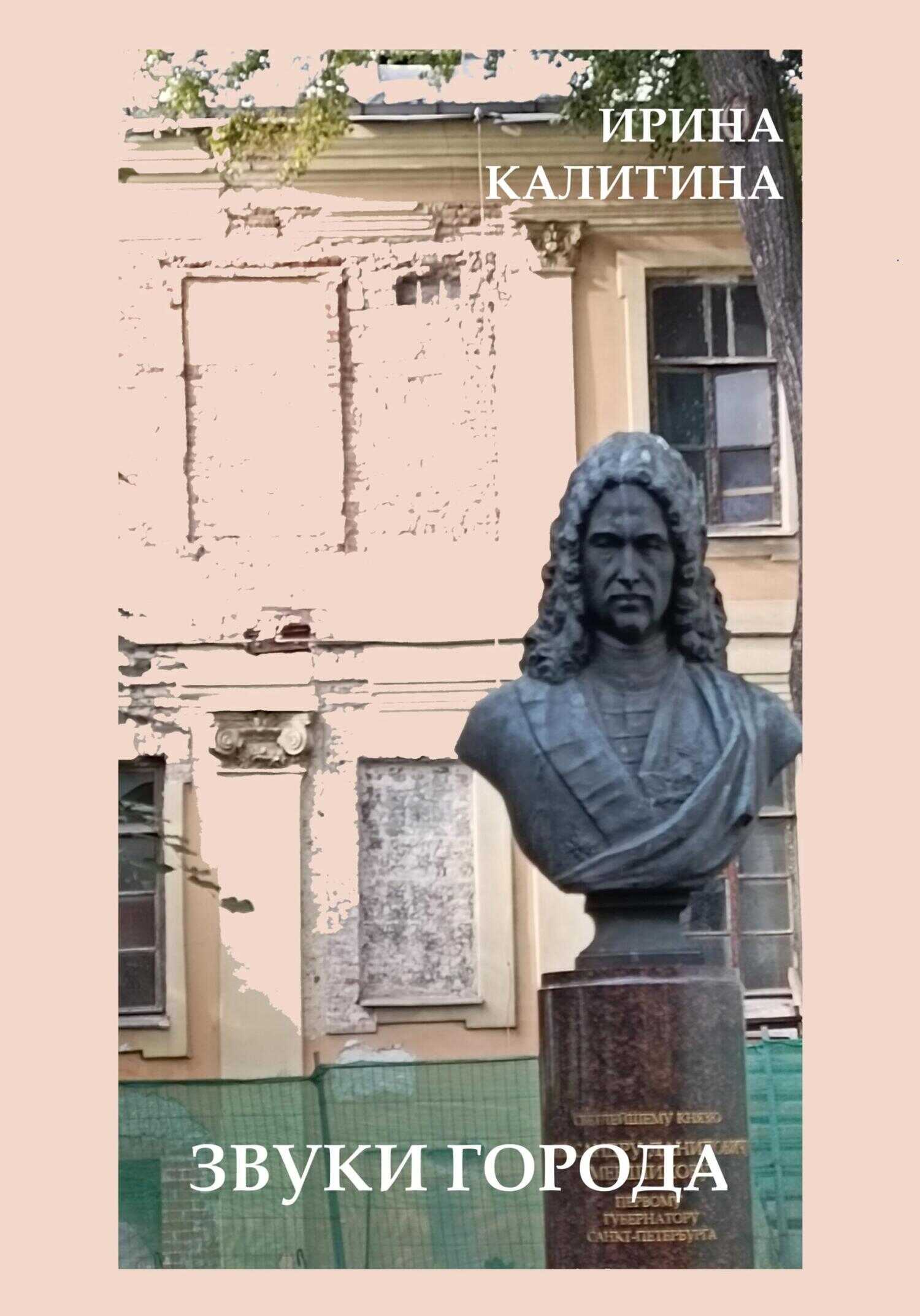 Обложка книги Звуки города