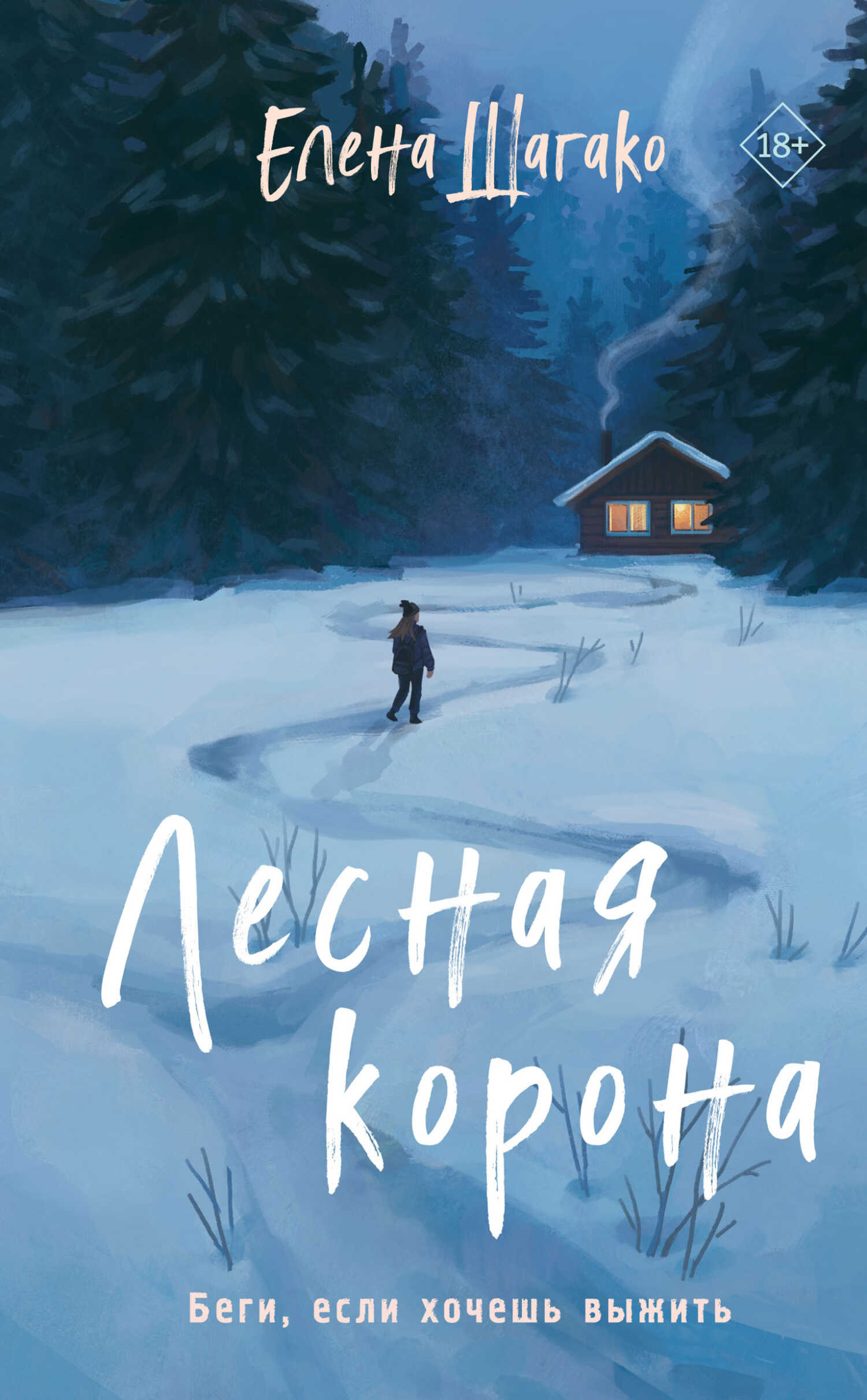 Обложка книги Лесная корона