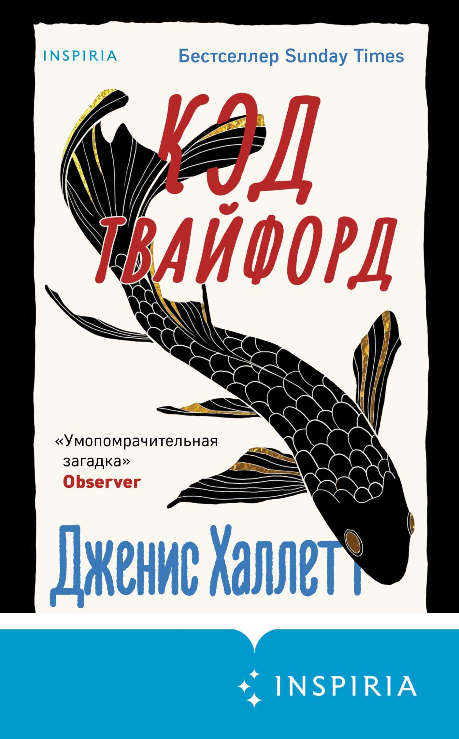 Обложка книги Код Твайфорд