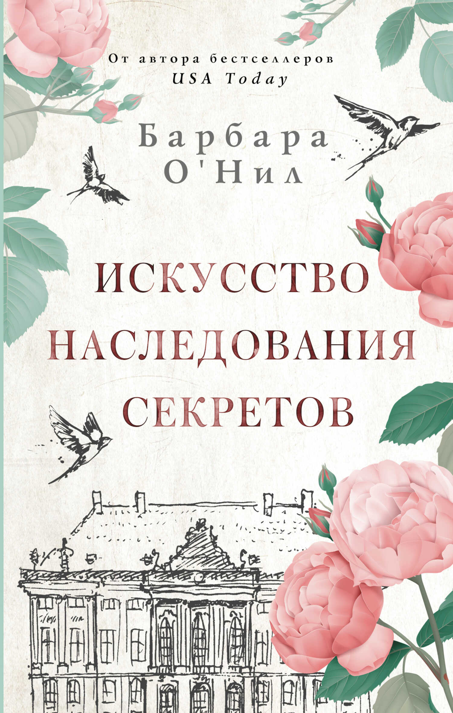Обложка книги Искусство наследования секретов