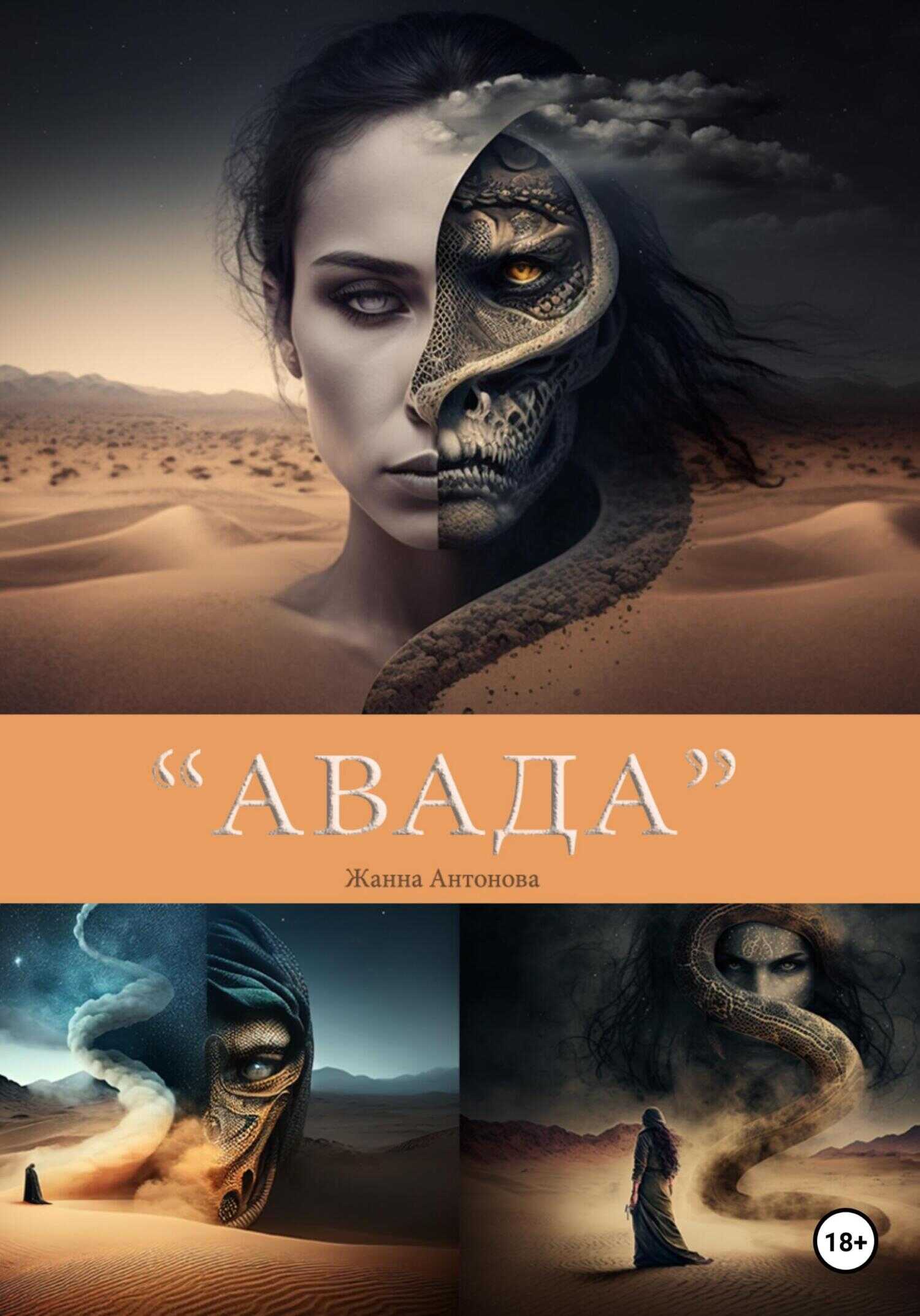 Обложка книги Авада