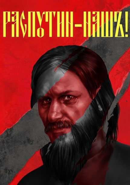 Обложка книги Распутин наш