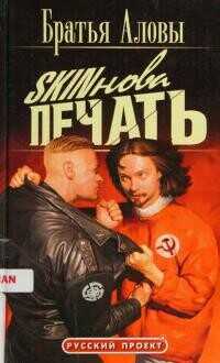 Обложка книги Skinова печать