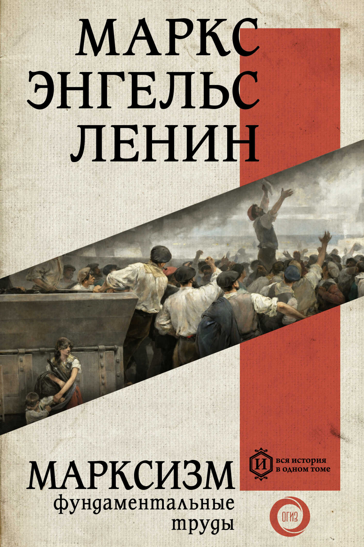 Обложка книги Марксизм