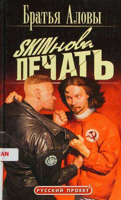 Обложка книги Skinова печать