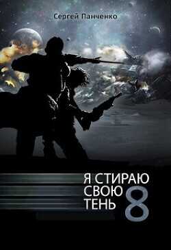 Обложка книги ЯССТ 8