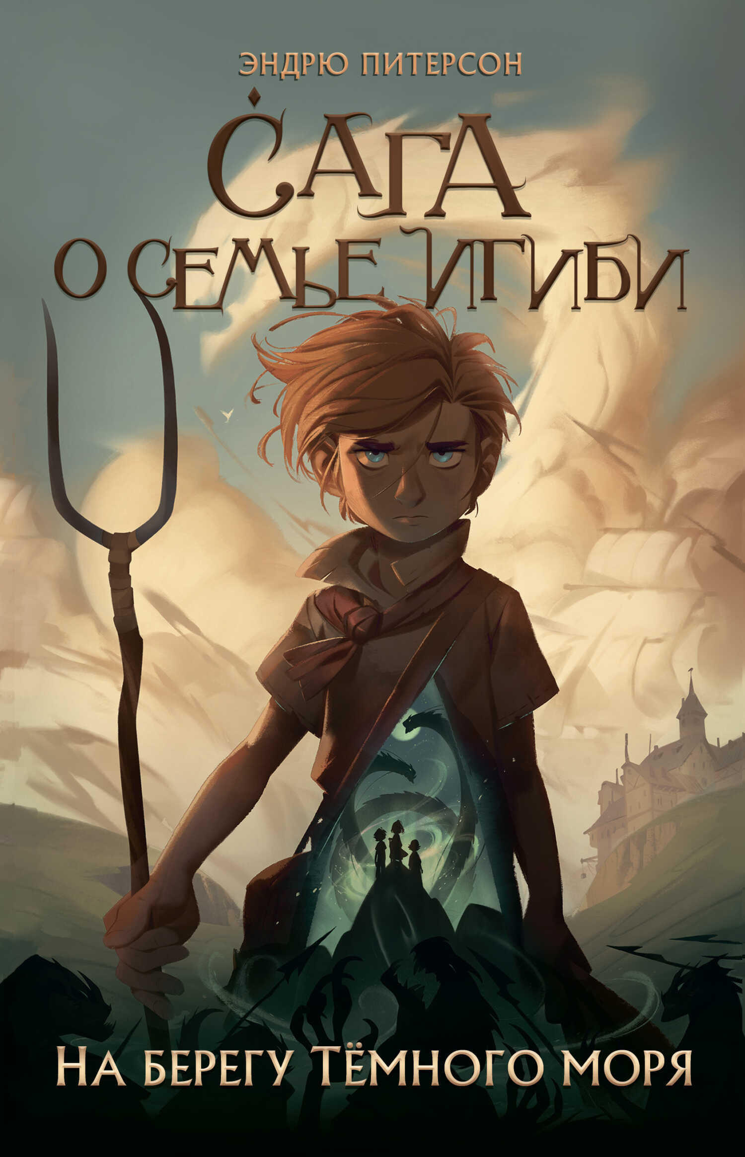 Обложка книги На берегу Тёмного моря