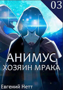Обложка книги Хозяин Мрака