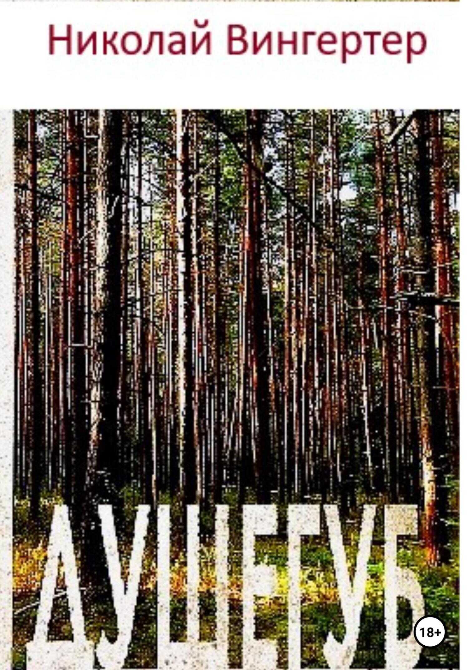 Обложка книги Душегуб