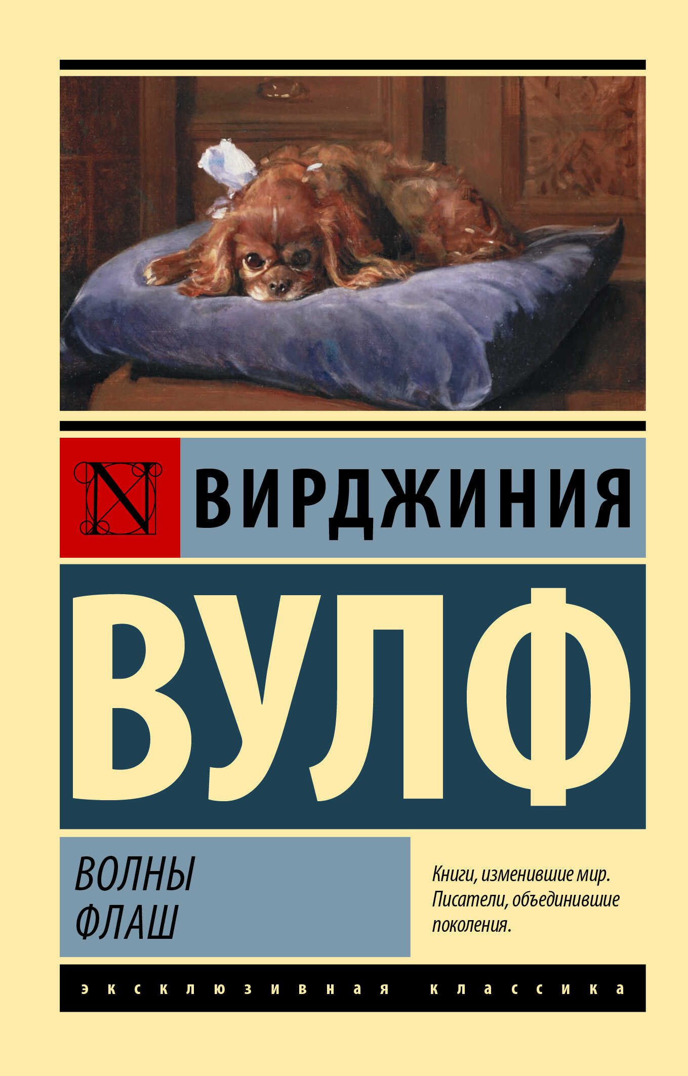 Обложка книги Волны. Флаш
