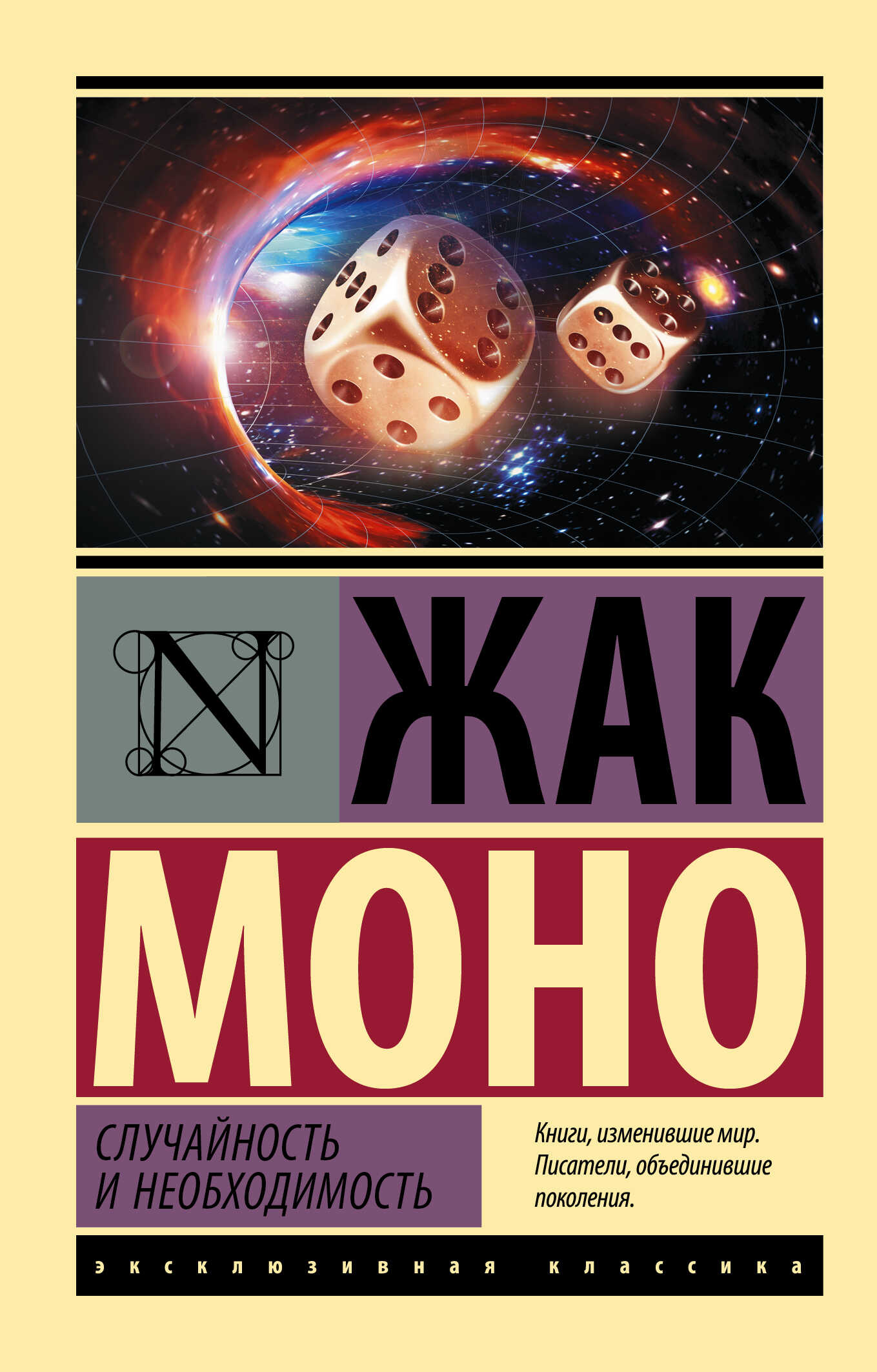 Обложка книги Случайность и необходимость