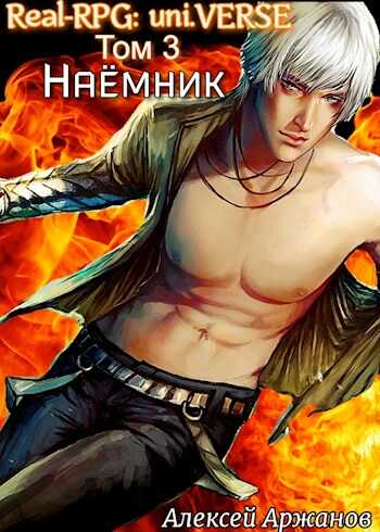 Обложка книги Наёмник