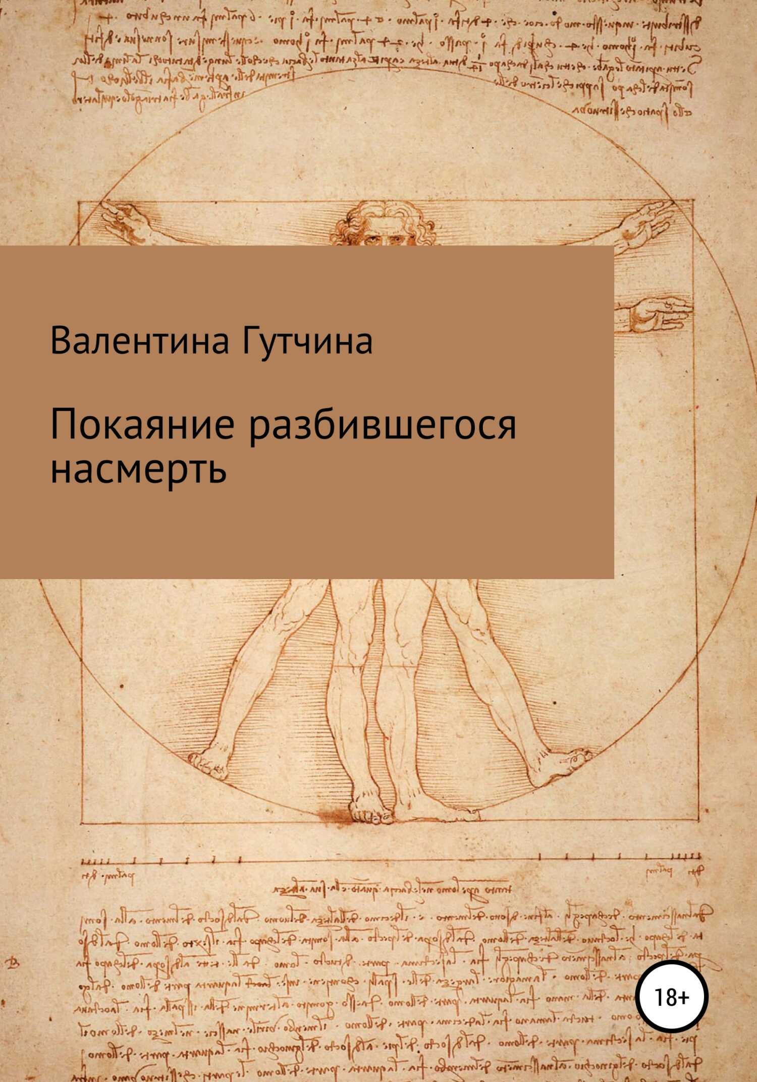 Обложка книги Покаяние разбившегося насмерть