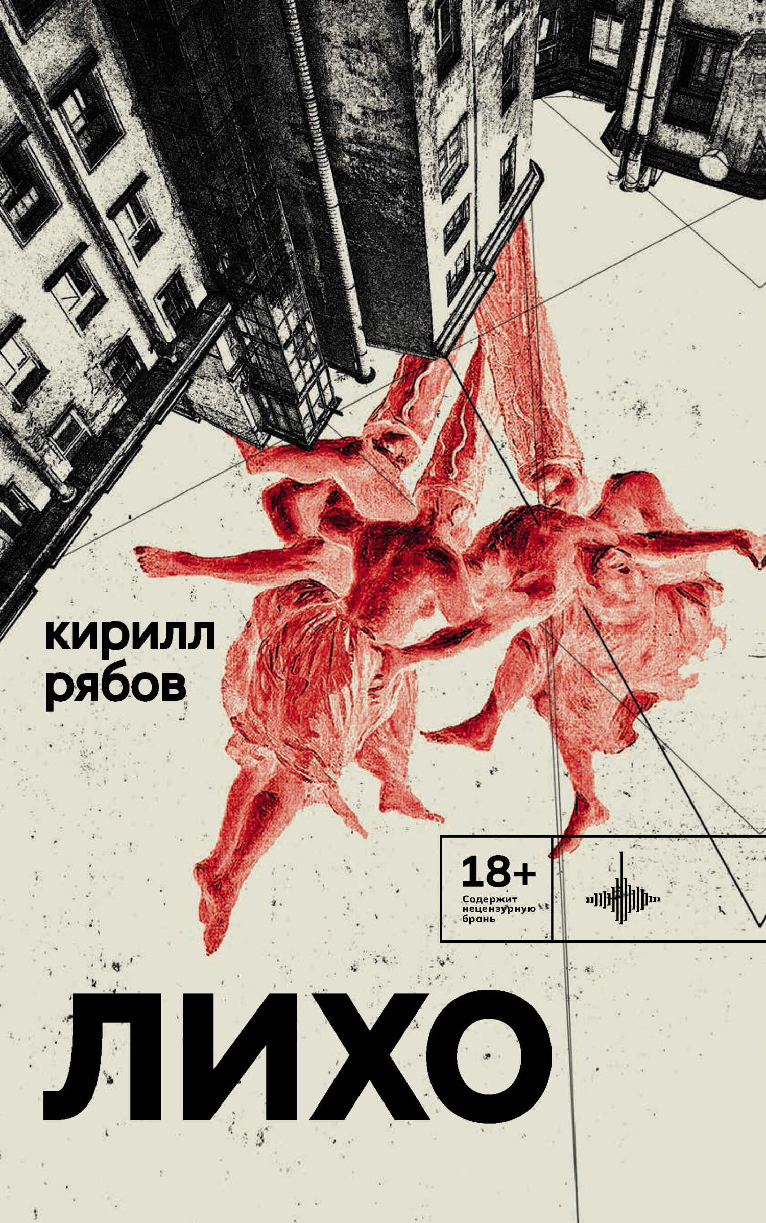 Обложка книги Лихо