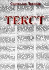 Обложка книги Текст