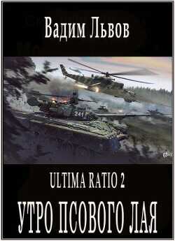 Обложка книги Утро псового лая