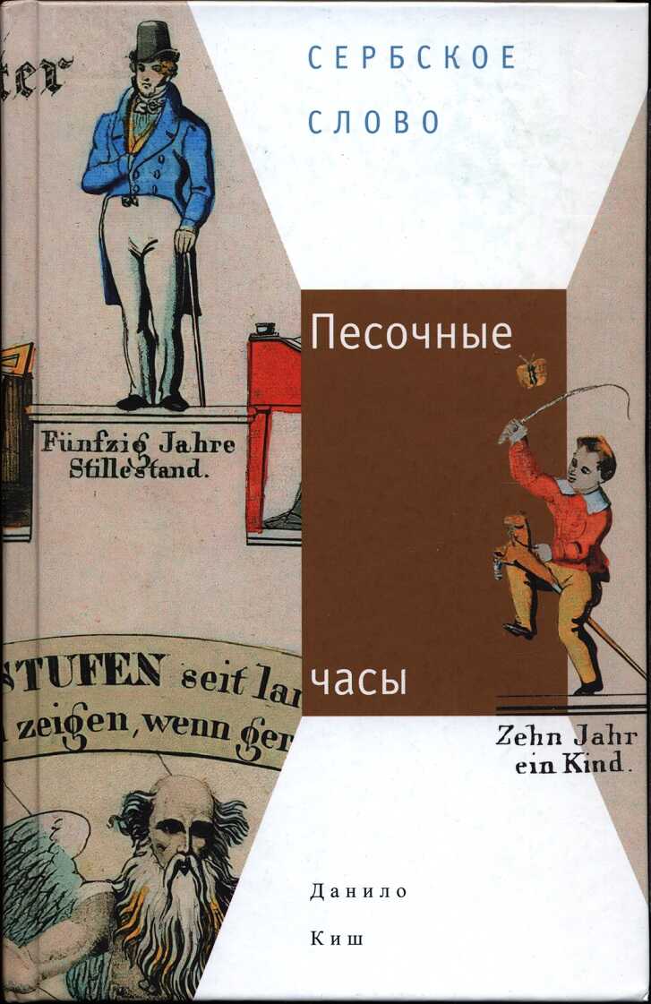 Обложка книги Песочные часы