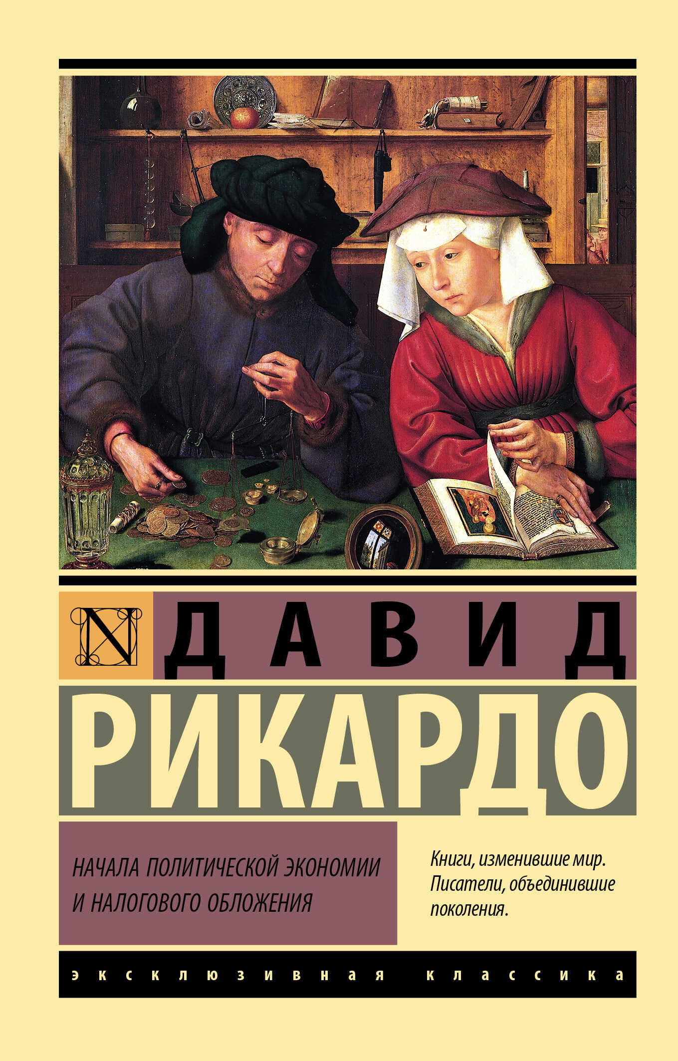 Обложка книги Начала политической экономии и налогового обложения