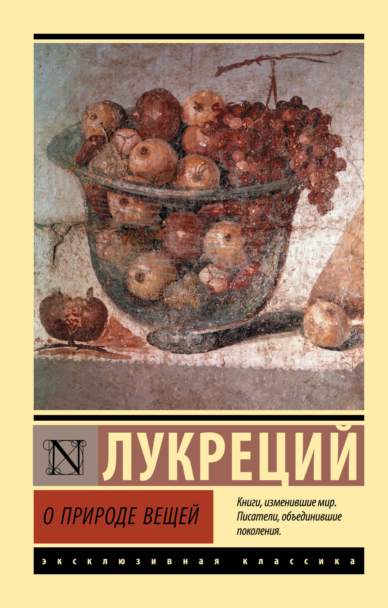 Обложка книги О природе вещей