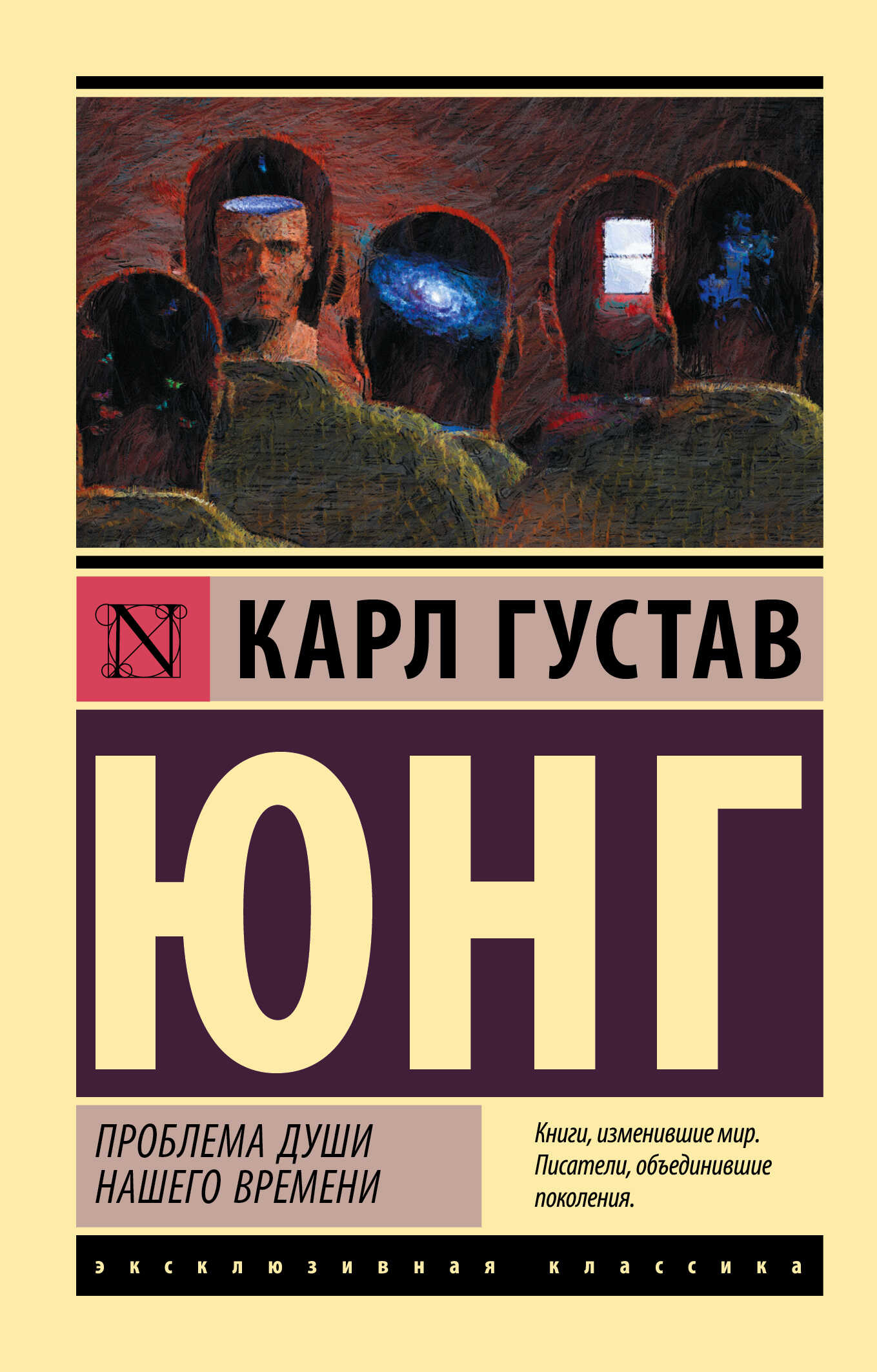 Обложка книги Проблемы души нашего времени